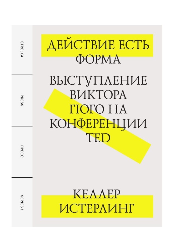 Виступ Віктора Гюго на конференції TED