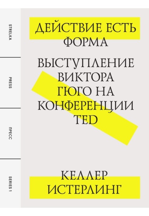 Виступ Віктора Гюго на конференції TED