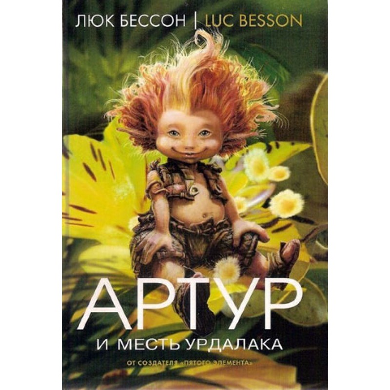 Arthur and Urdalak's Revenge