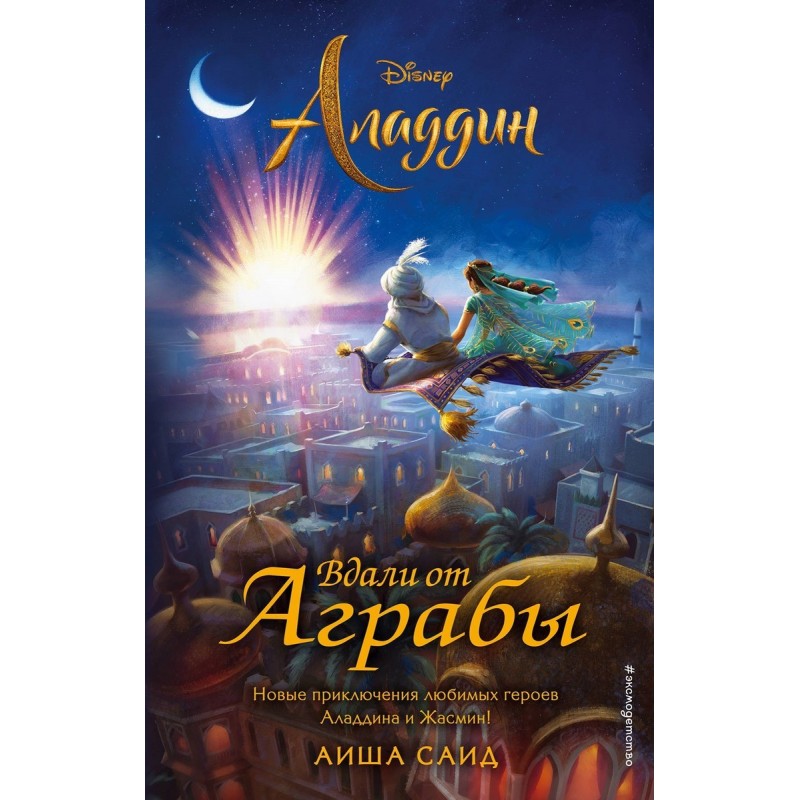 Aladdin. Far from Agrabah