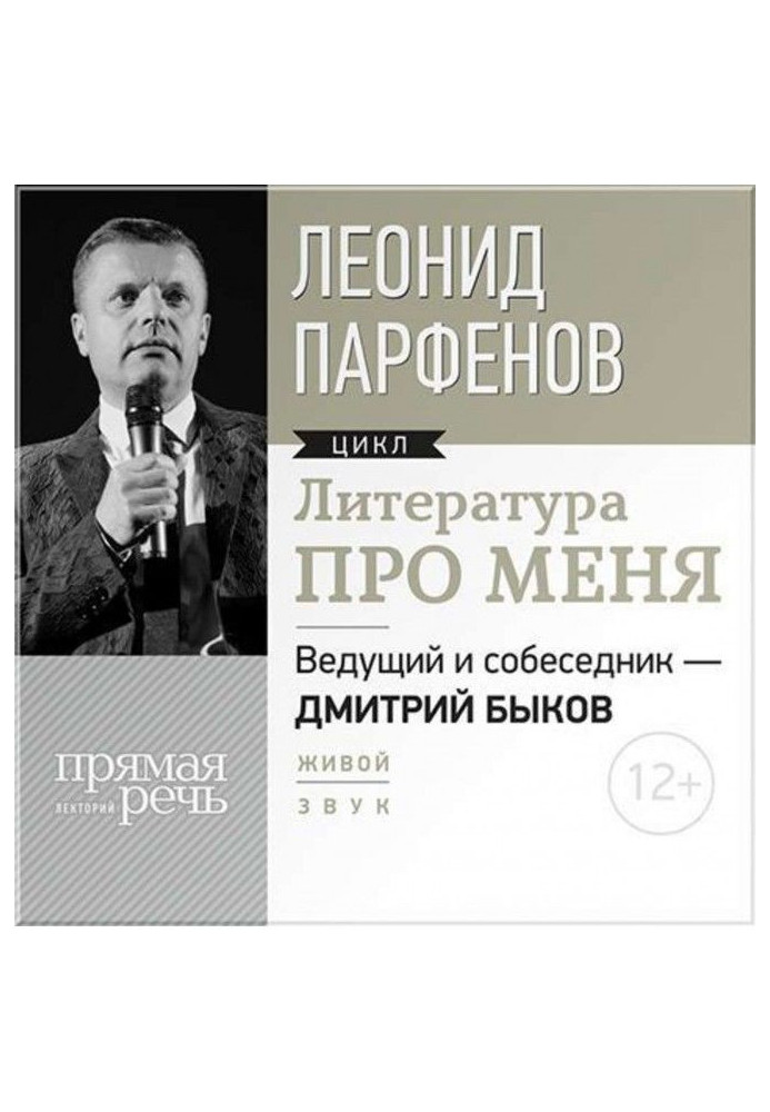 literature about me. Leonid Parfenov