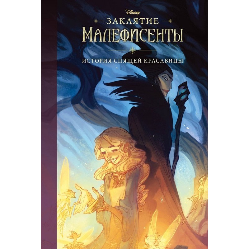 Maleficent's Spell. The...