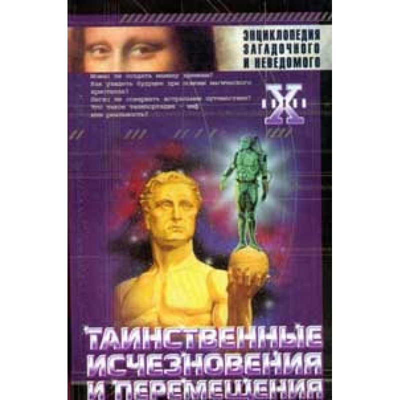 Mysterious disappearances...