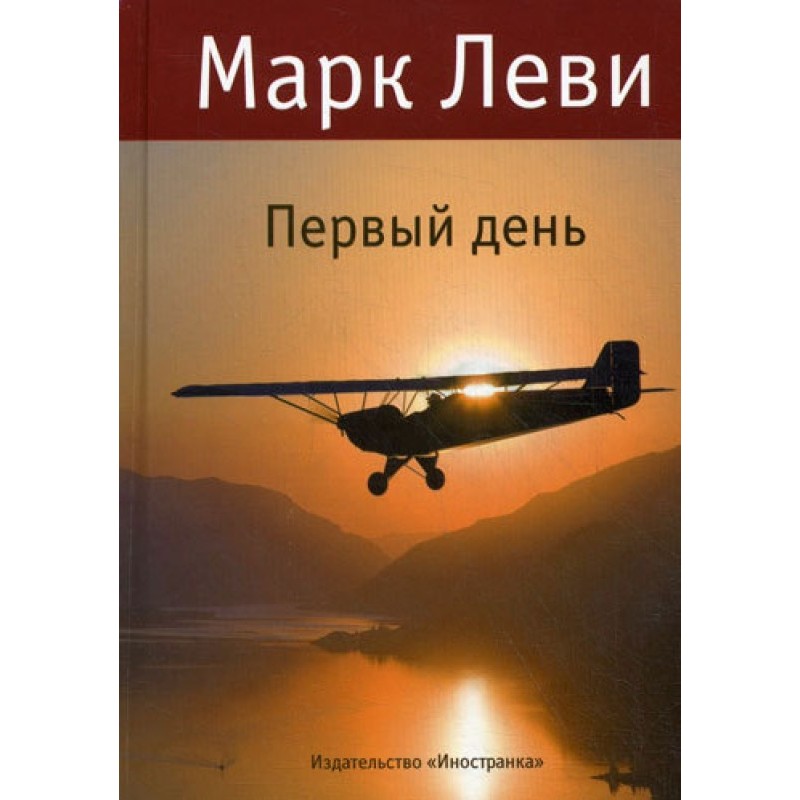 Перший день