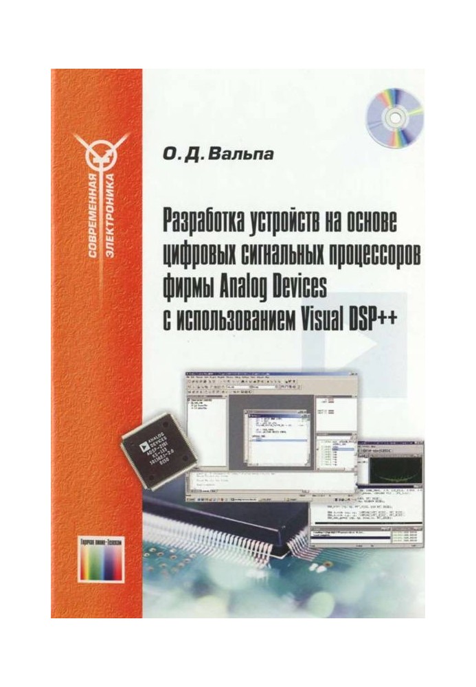 Розробка пристроїв з урахуванням цифрових сигнальних процесорів фірми Analog Devices з допомогою Visual DSP++