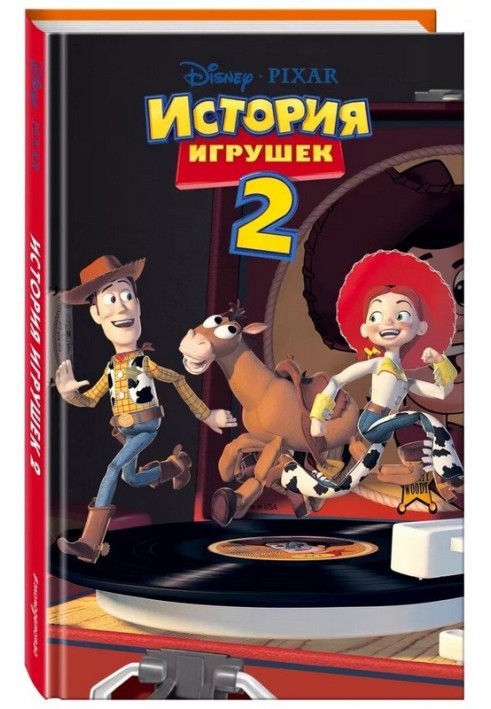 История игрушек 2