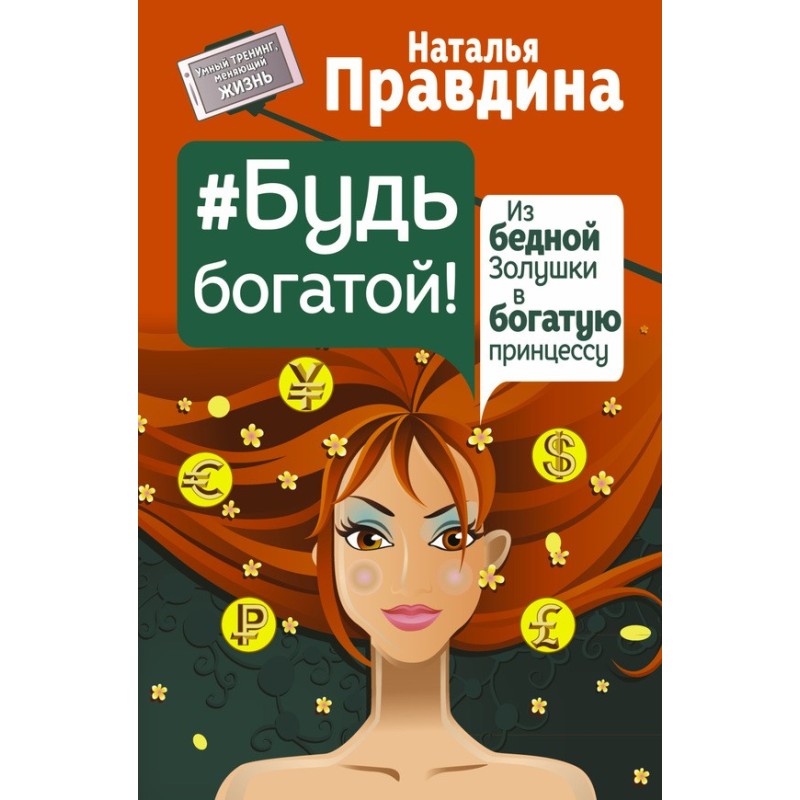 №Be rich! From poor...