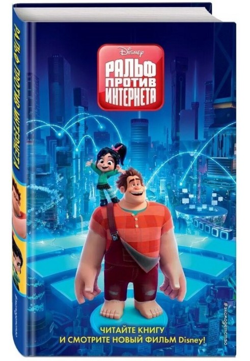 Ralph Breaks the Internet