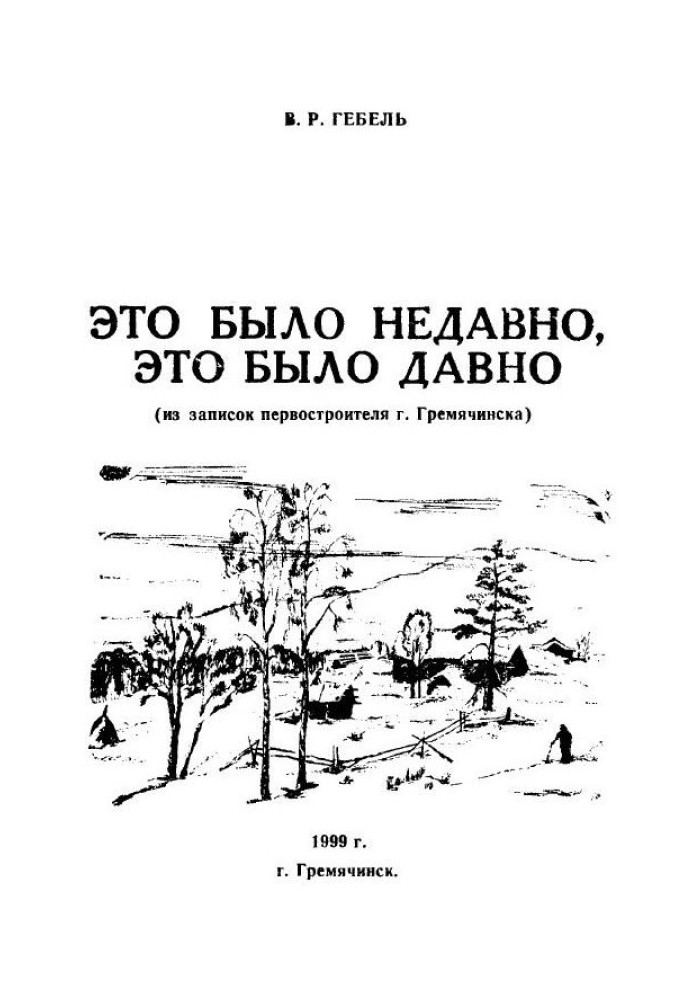 Це було нещодавно, це було давно...