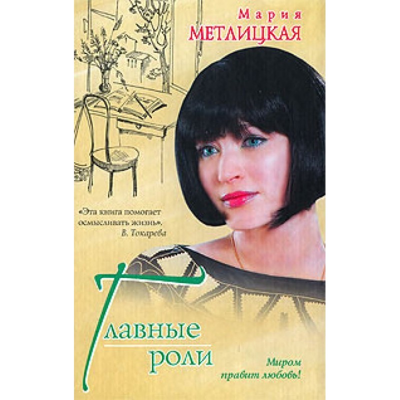 Main roles (collection)