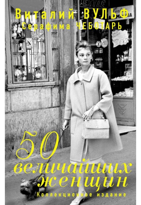 50 Greatest Women