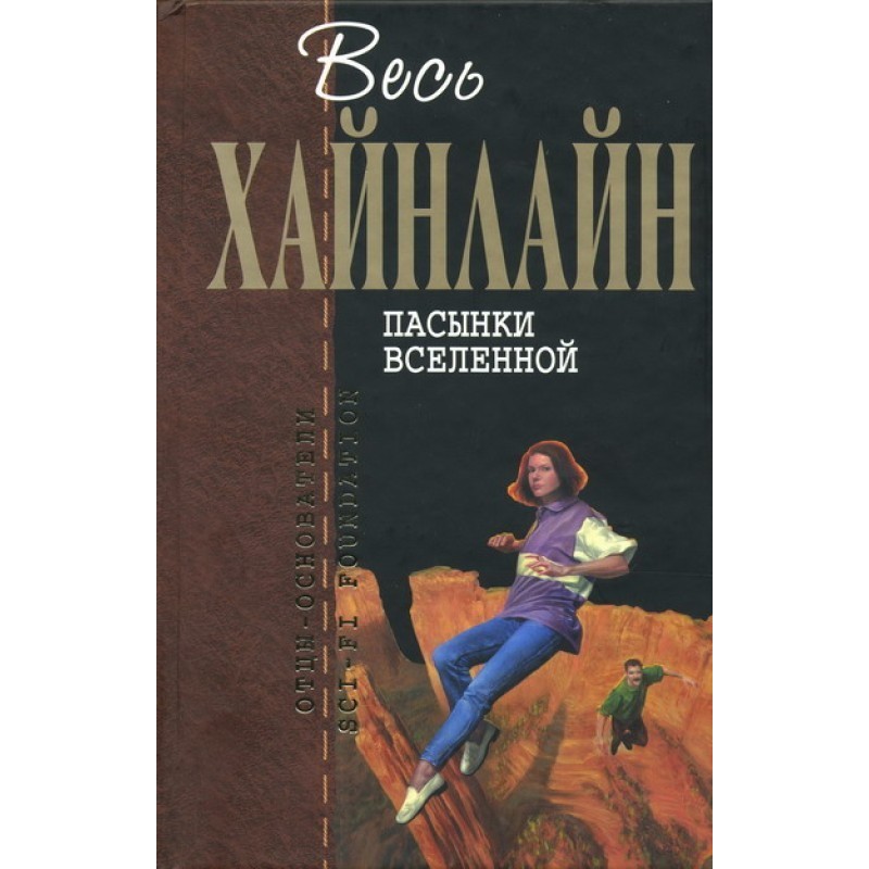 Children of Methuselah