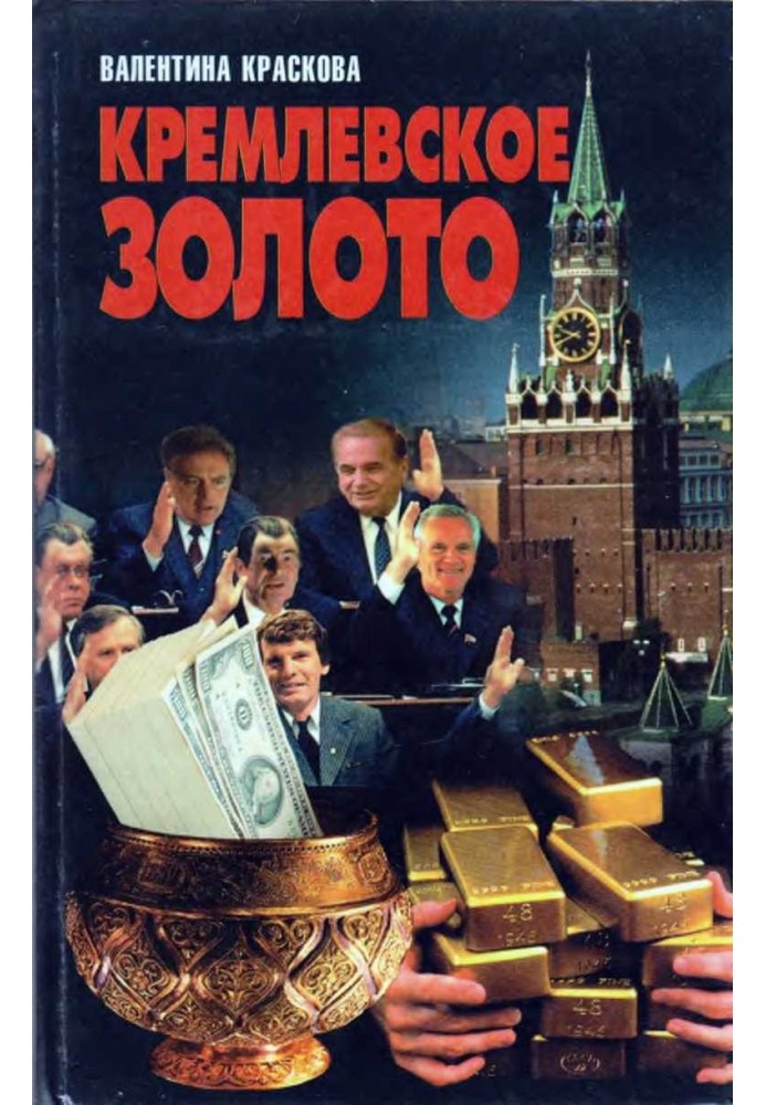 Kremlin gold