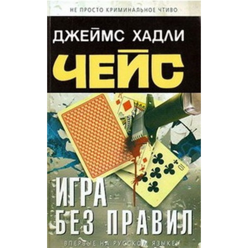 Game without rules