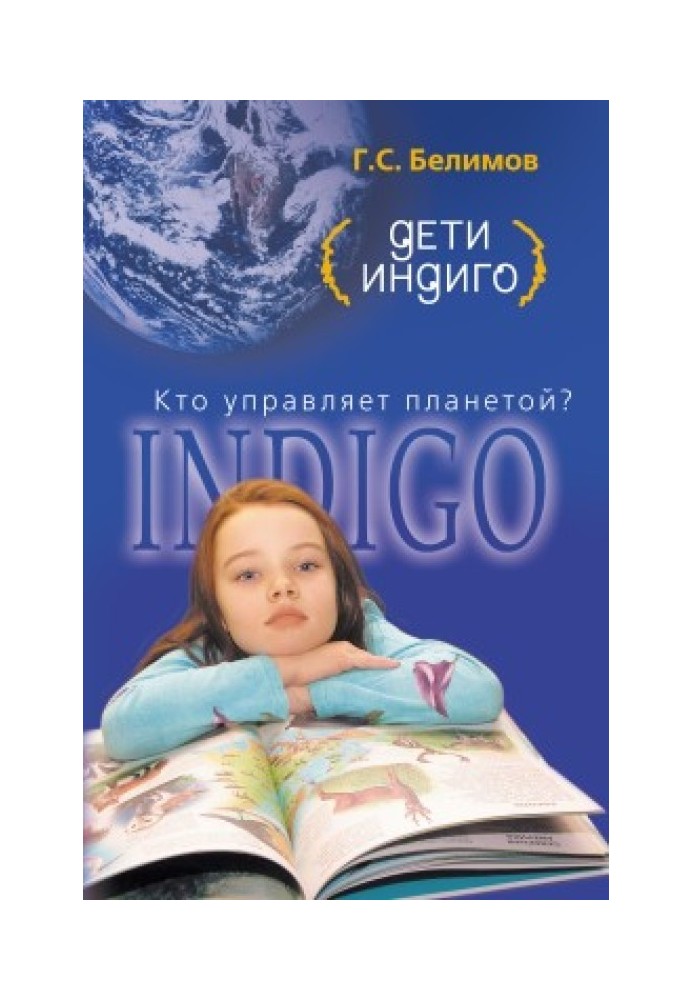 Indigo children. Who controls the planet