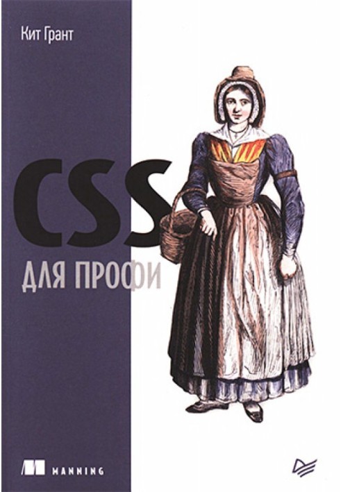 CSS для профи