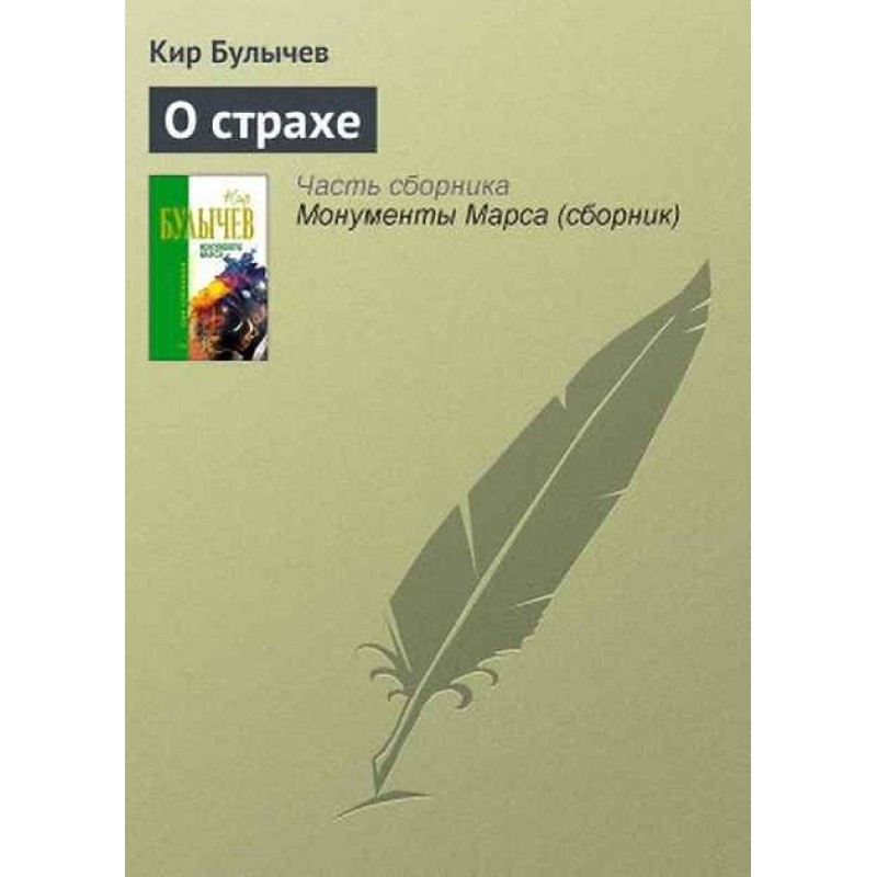 О страхе