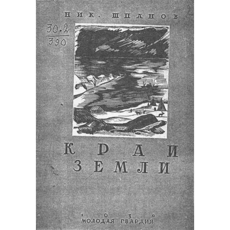 End of the earth