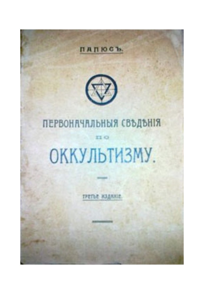 Початкові відомості з окультизму