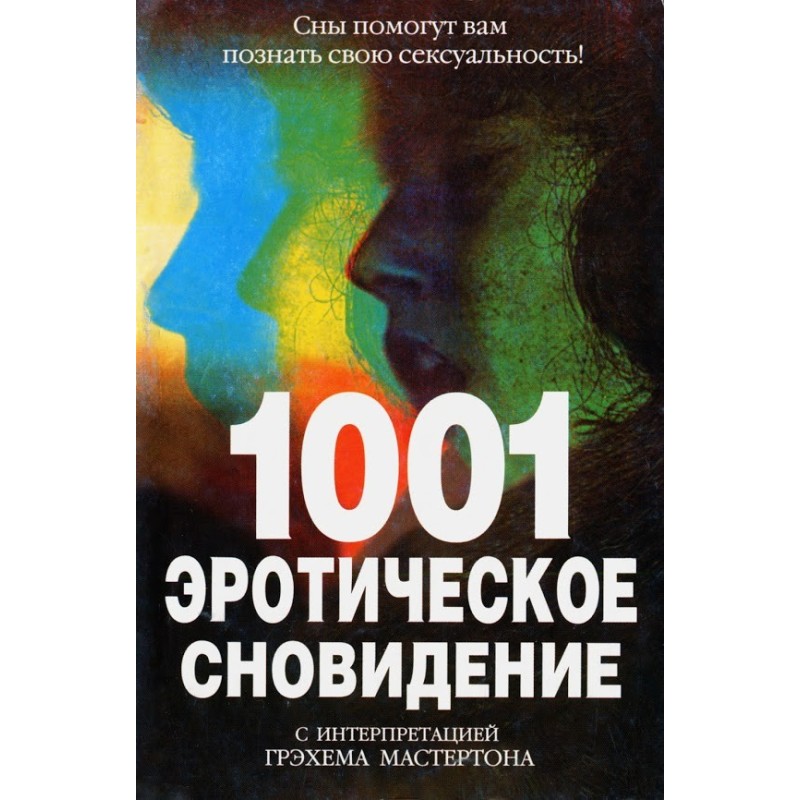 1001 erotic dreams