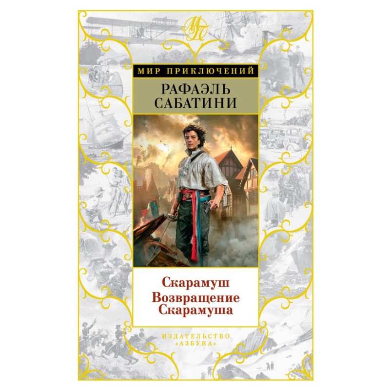 Scaramouche. Return of...