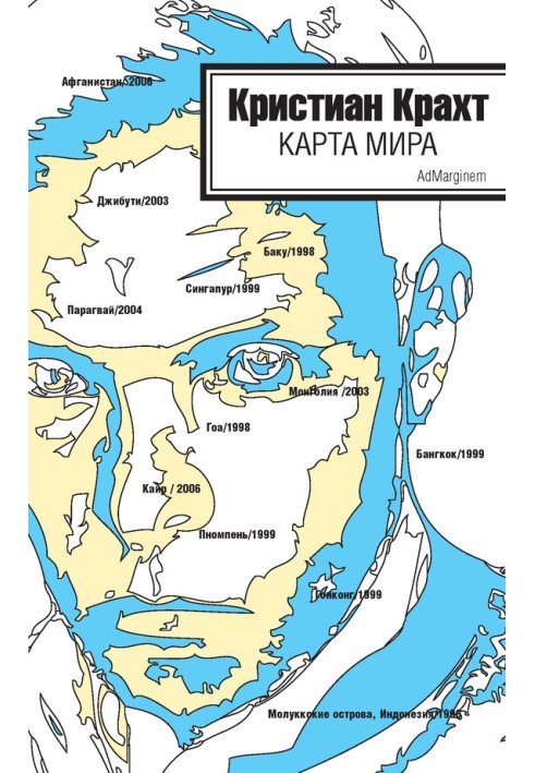 Карта мира (сборник)