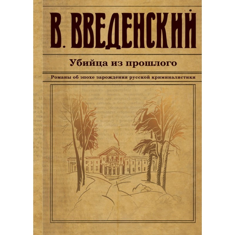 Killer from the past