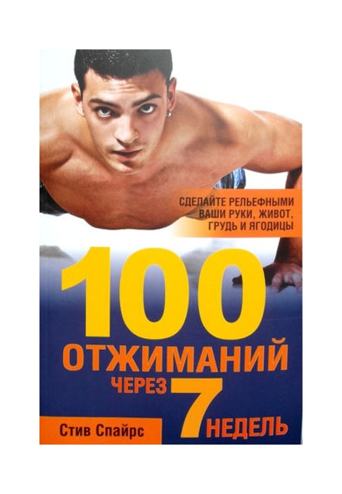 100 отжиманий через 7 недель