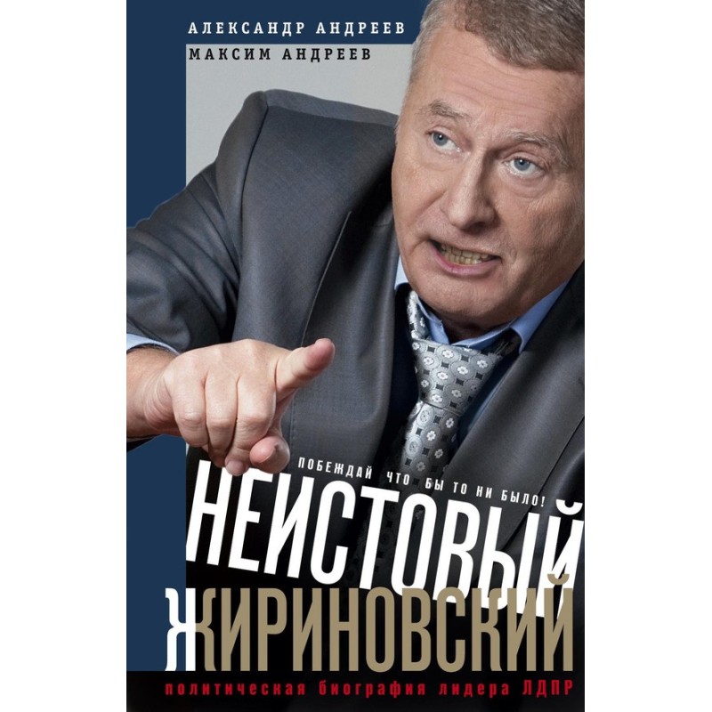 Furious Zhirinovsky....