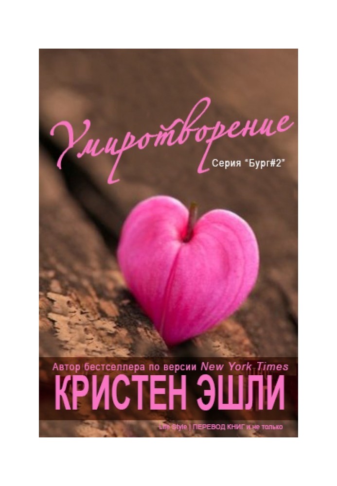 Умиротворення