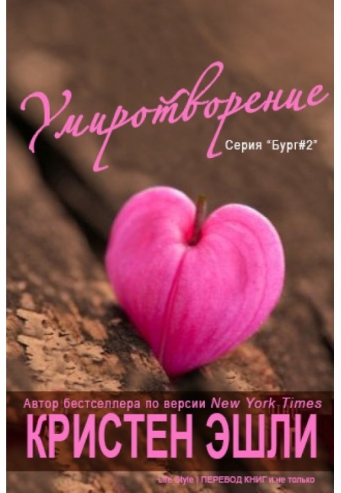 Умиротворення