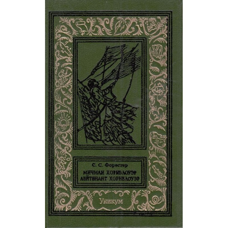 Midshipman Hornblower....