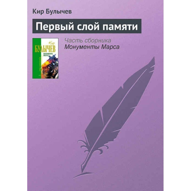 Первый слой памяти