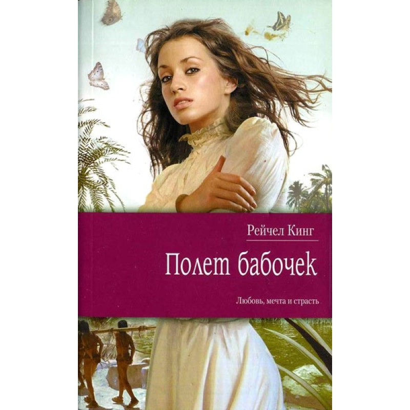 Політ метеликів