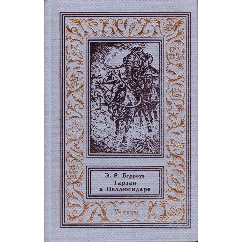 Tarzan in Pellucidar