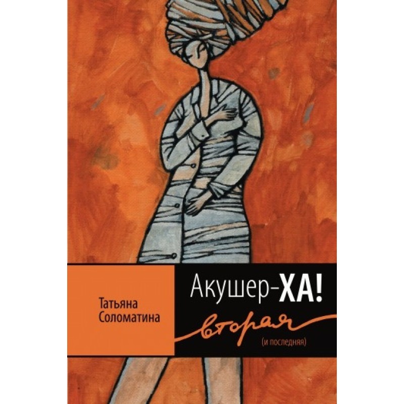 Obstetrician-Ha! Second...