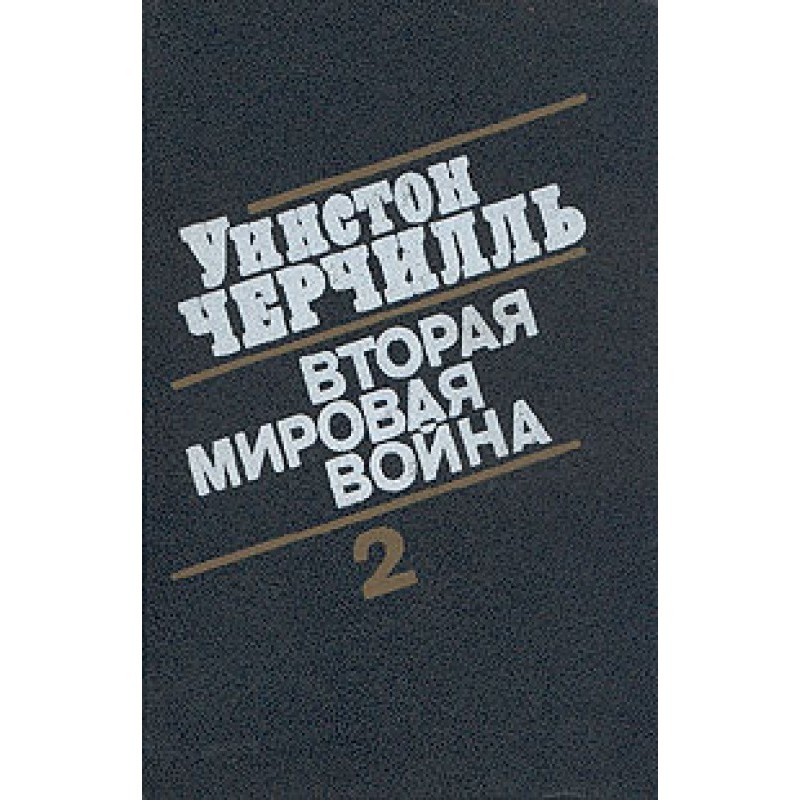 The Second World War. (Part...