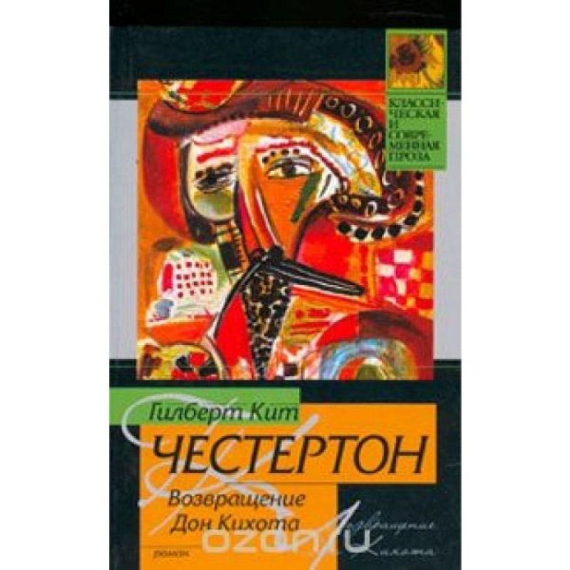 Return of Don Quixote