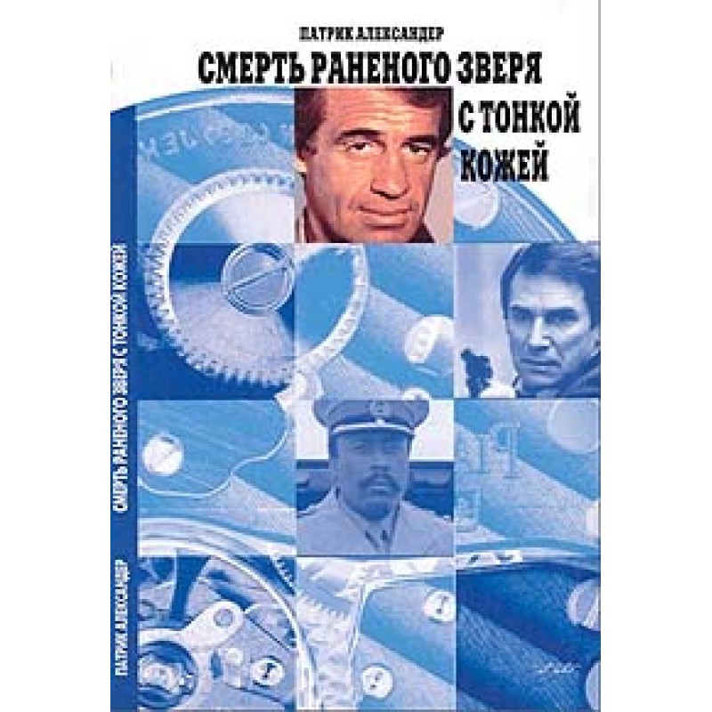 Death of a wounded beast...