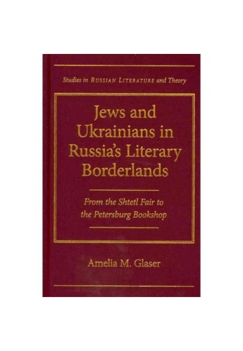 Jews and Ukrainians in Russia's literary borderlands: from the shtetl fair to the Petersburg bookshop