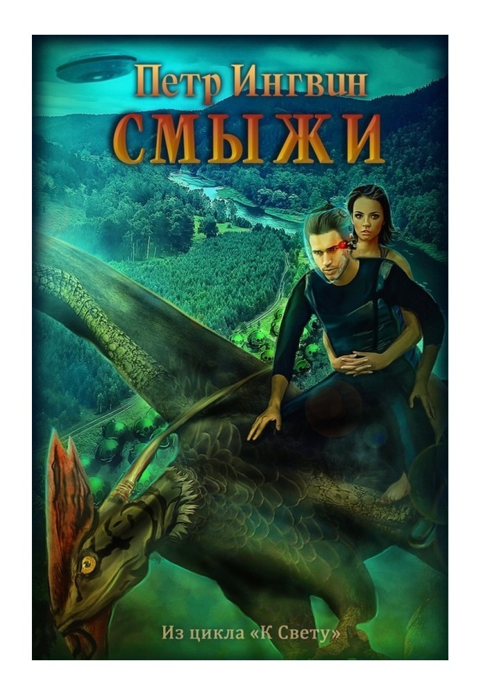 Смыжи