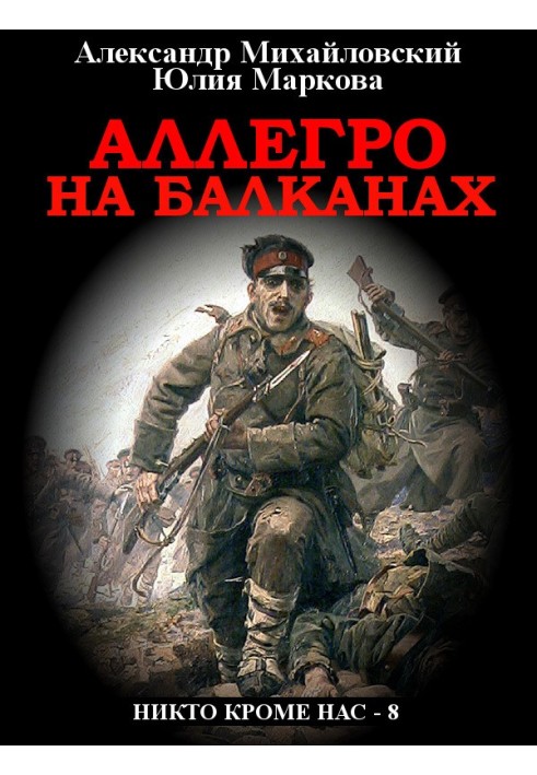 Алегро на Балканах