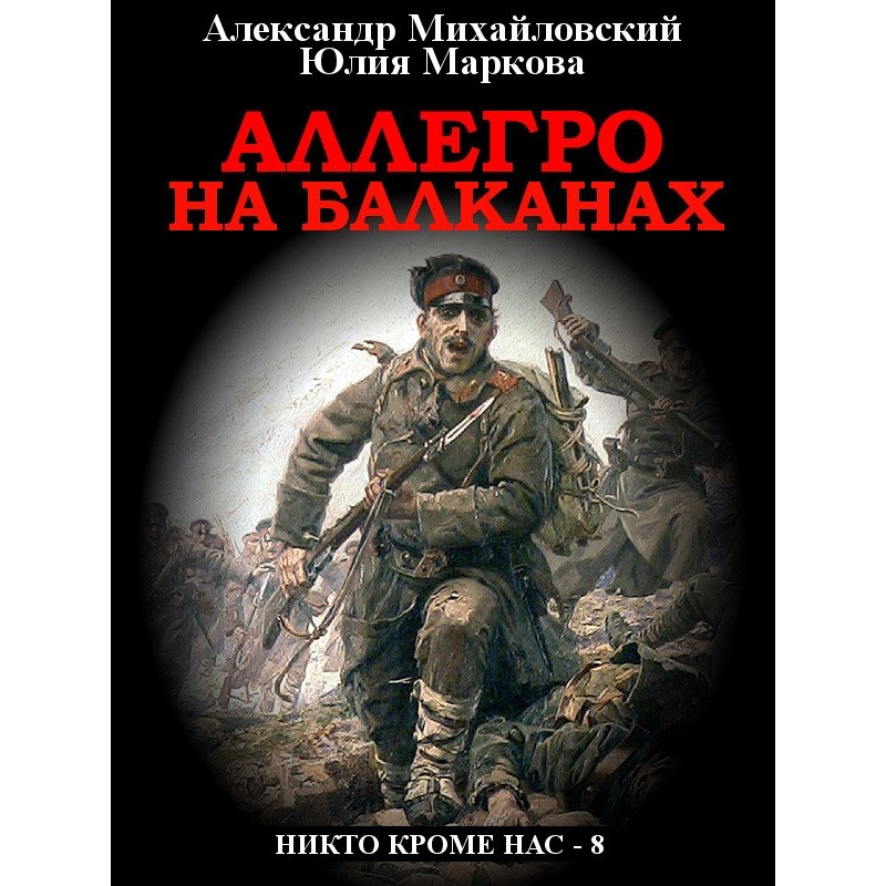 Allegro in the Balkans