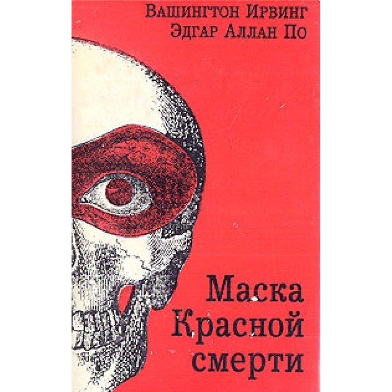 В смерти — жизнь