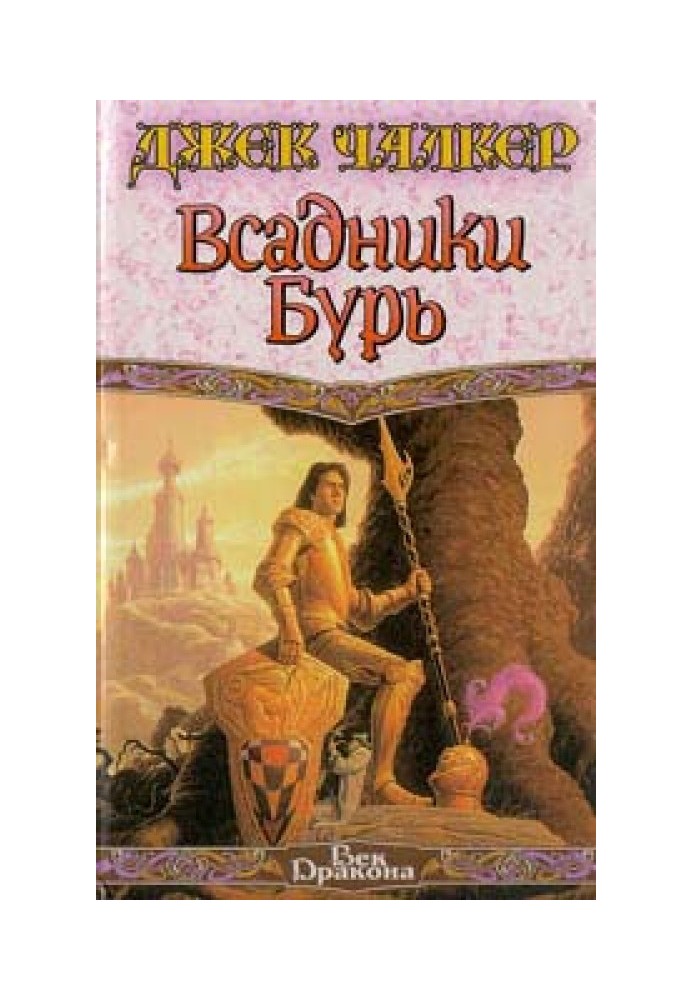 Вершники бур