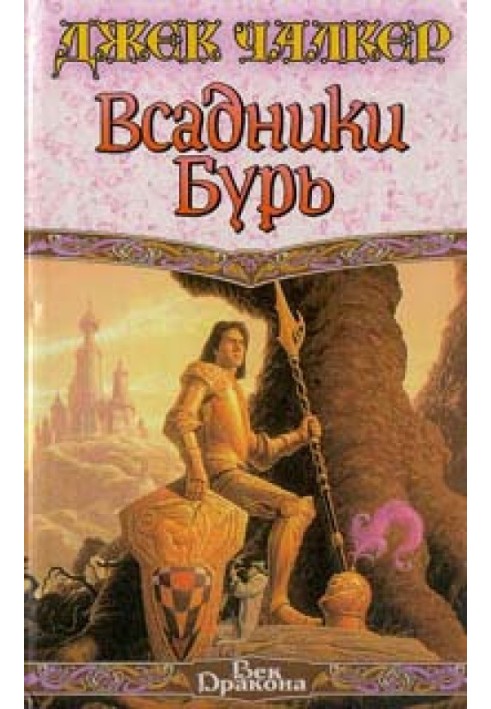 Вершники бур