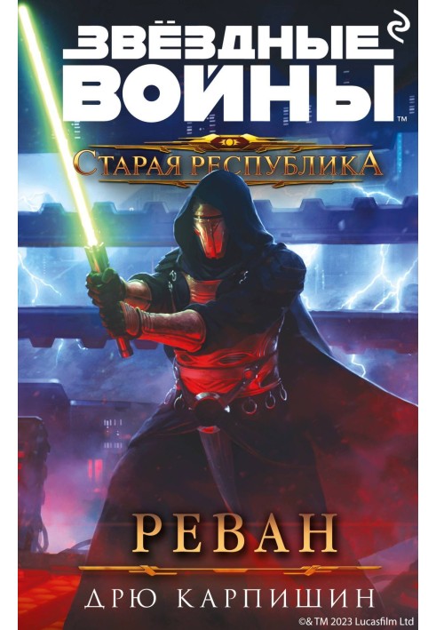 Revan