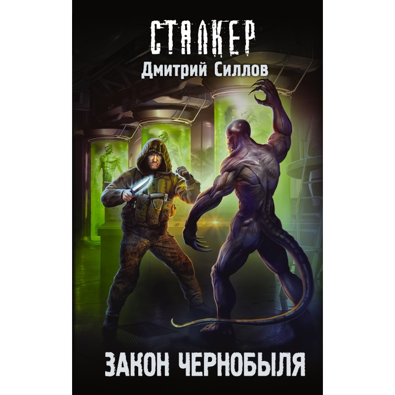 Chernobyl Law