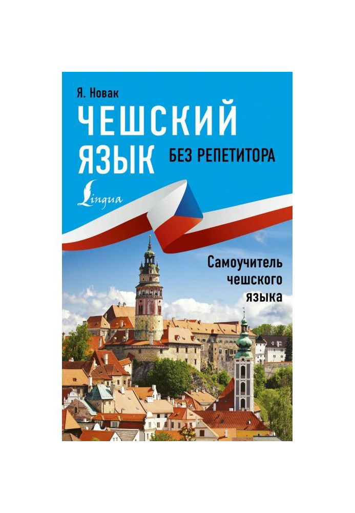 Czech without a private tutor. Manual for self-tuition of Czech