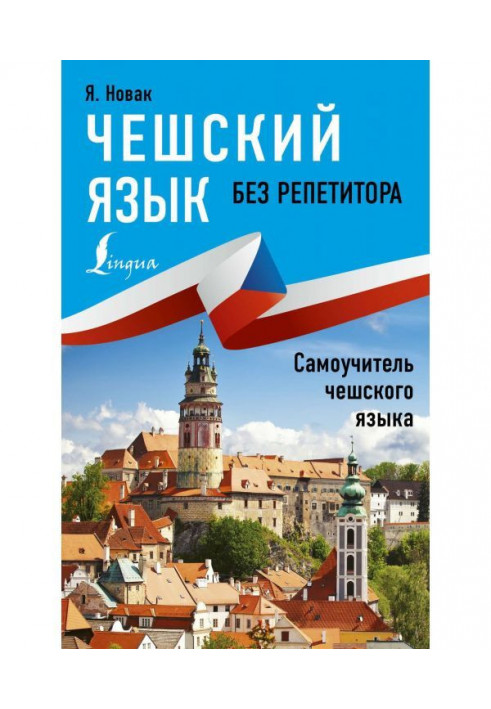 Czech without a private tutor. Manual for self-tuition of Czech